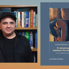 Παναγιώτης Σίδερης: Παρουσίαση του βιβλίου «Ο "Ψυχοσωματικός" Παράγων των Ασθενών από την αρχαιότητα έως τον 20ό αιώνα»