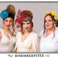 «Το μποστάνι του Μποστ» στο θέατρο Μεταξουργείο