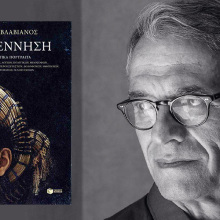 Χάρης Βλαβιανός: Παρουσίαση του βιβλίου «Αναγέννηση»