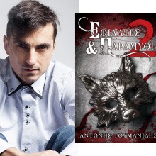 Αντώνης Τουμανίδης: Παρουσίαση του βιβλίου «Εφιάλτες & Παραμύθια 2»