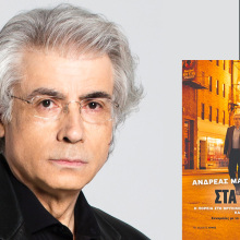 Ανδρέας Μανωλικάκης: Παρουσίαση του βιβλίου «Στα Φώτα»