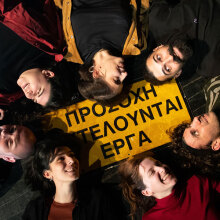 Προσοχή: εκτελούνται έργα στο Θέατρο Olvio