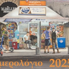 imerologio_periptera