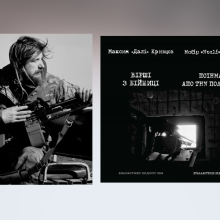 Συναντήσεις Κορυφής: Η ποίηση στα χαρακώματα - Ποιήματα από την πολεμίστρα | Μαξίμ «Νταλί» Κριβτσόβ