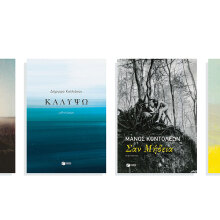 Συζήτηση στον Ιανό, με θέμα: «Ζουν ανάμεσά μας - Γυναίκες της αρχαιότητας στο σήμερα»