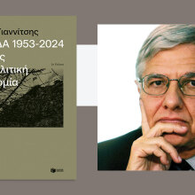 Τάσος Γιαννίτσης: Παρουσίαση του βιβλίου «Ελλάδα, 1953-2024: Χρόνος και Πολιτική Οικονομία»