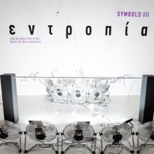 Symbols III- Εντροπία στα Αισχύλεια 2025