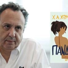 Χρήστος Χωμενίδης - «Πανδώρα»