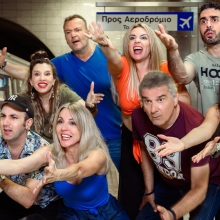 Στο Τσακ ! Των Ρέι Κούνεϊ Πλέις και Τζον Τσάπμαν