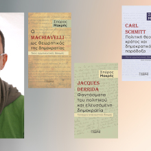 Το περιεχόμενο της Δημοκρατίας σήμερα: Εκδήλωση-συζήτηση και παρουσίαση των βιβλίων του Σπύρου Μακρή