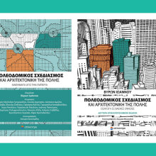  Αρχιτεκτονική της πόλης. Πώς ο σχεδιασμός επηρεάζει τη ζωή μας;