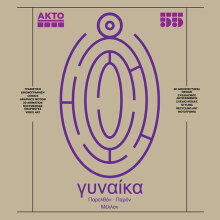 Γυναίκα | Παρελθόν, Παρόν, Μέλλον: Πολυθεματική, καλλιτεχνική έκθεση αφιερωμένη στη γυναικεία ταυτότητα