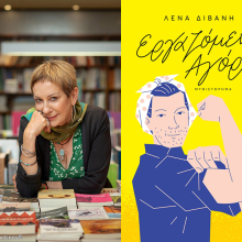 «Εργαζόμενο αγόρι» της Λένας Διβάνη