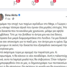 elena-akrita-londino.jpg