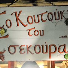 Το Κουτούκι του Τσεκούρα