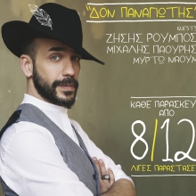 Πάνος Μουζουράκης 