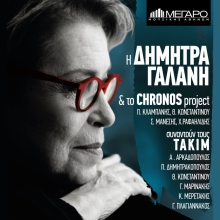 Δήμητρα Γαλάνη