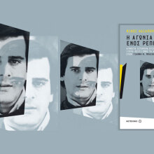 Νίκος Χασαπόπουλος, Η αγωνία ενός ρεπόρτερ