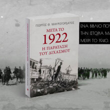 Γιώργος Μαυρογορδάτος, Μετά το 1922: η παράταση του Διχασμού