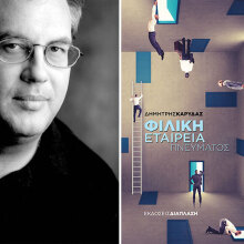 Δημήτρης Καρύδας, Φιλική Εταιρεία Πνεύματος