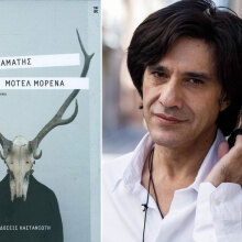 Αλέξης Σταμάτης, Μοτέλ Μορένα