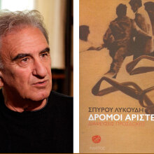 Σπύρος Λυκούδης, Δρόμοι αριστεροί