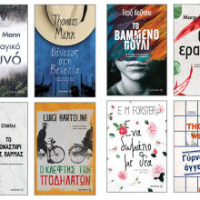 Μια βραδιά για τη Λογοτεχνία και τις μεγάλες αφηγήσεις