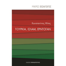 Κωνσταντίνος Φίλης, «Τουρκία, Ισλάμ, Ερντογάν»