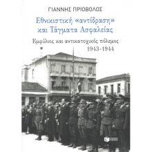 Γιάννης Πριόβολος, Εθνικιστική «αντίδραση» και Τάγματα Ασφαλείας