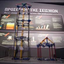 Σεισμός στο Μουσείο