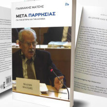 Γιαννάκης Μάτσης, Μετά παρρησίας - Για την Ιστορία και την Αλήθεια