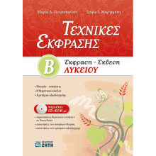 Μαρία Πετροπούλου & Σοφία Μαργαρίτη, Τεχνικές Έκφρασης, Έκφραση - Έκθεση Βʹ Λυκείου
