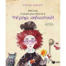 Χριστίνα Ανδρέου, Μπέτση, η μικρή μάγισσα-σεφ: Υπέροχα Αηδιαστικό!