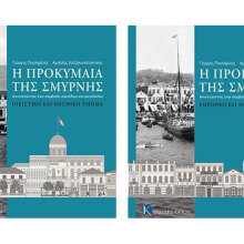 Γιώργος Πουλημένος και Αχιλλέας Χατζηκωνσταντίνου, Η προκυμαία της Σμύρνης