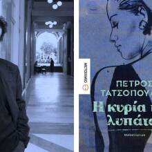 Πέτρος Τατσόπουλος, Η κυρία που λυπάται