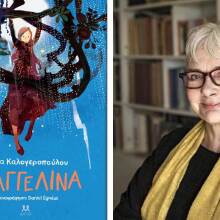 Ξένια Καλογεροπούλου, Αγγελίνα