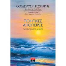 Θεόδωρος Γεωργάκης, Ποιητικές Απόπειρες - Αποτυπώματα Ψυχής