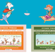 Ευγένιος Τριβιζάς «Η κούλα η κατσικούλα με την κόκκινη κουκούλα» και «Ο Χάρυ το μοσχάρι και το μαγικό λυχνάρι»