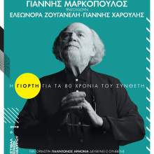 markopoulos_poster.jpg