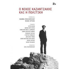 Ο Νίκος Καζαντζάκης και η Πολιτική
