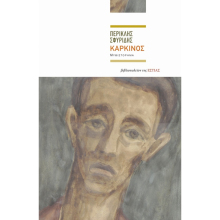 Περικλής Σφυρίδης, Καρκίνος