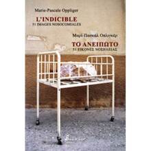 Μαρί-Πασκάλ Οπλιγκέρ, Το ανείπωτο