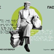 Αφιέρωμα στον Μάνο Ελευθερίου: Γιώργος Νταλάρας & Μίλτος Πασχαλίδης