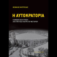 Θεόφιλος Μητρούδης, Η αυτοκρατορία