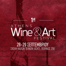 1ο Athens Wine & Art Festival