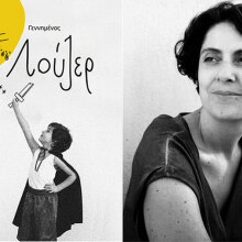 Ειρήνη Δερμιτζάκη