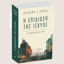 Richard Evans, Η επιδίωξη της ισχύος. Ευρώπη 1815-1914