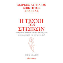 John Sellars και Donald Robertson, Στωική φιλοσοφία στη σύγχρονη εποχή