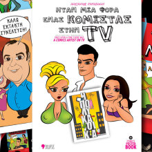 Αρίσταρχος Παπαδανιήλ, Ήταν μια φορά ένας κομίστας στην TV