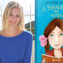 Μαρία Ρουσάκη, Η βιβλιοθήκη του Τίποτα